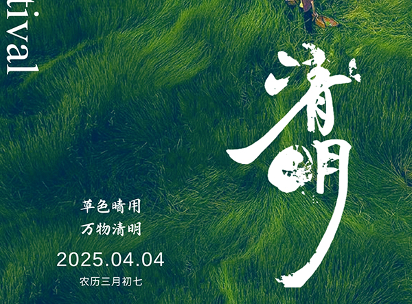 品源醫(yī)療：清明傳承創(chuàng)新志，匠心護(hù)航健康路